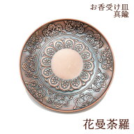 お香皿 約10cm 花曼荼羅 ブラウン はなまんだら 真鍮製 香炉 線香 神聖幾何学 お香立て 仏像 四天王 仏具…
