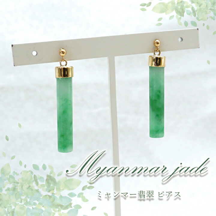 楽天市場】【 専売 】 【一点物】 ハイグレード ミャンマー翡翠 ピアス 