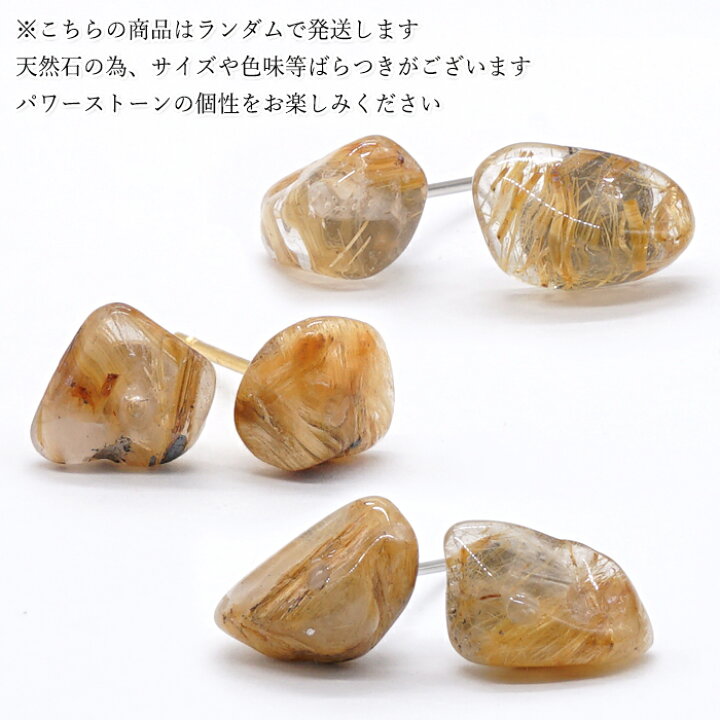 楽天市場】ルチルクォーツ ピアス ブラジル産 ステンレス ゴールド  