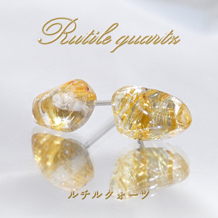 楽天市場】ルチルクォーツ ピアス ブラジル産 ステンレス ゴールド 