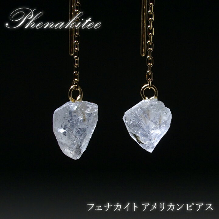 楽天市場】【 1点もの 】フェナカイト アメリカンピアス K18 ロシア産 