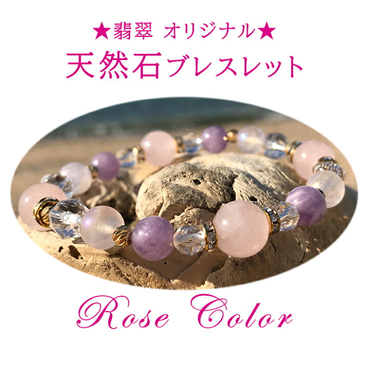 楽天市場 オリジナル デザイン 天然石 ブレスレット かわいい お洒落 ファッション ブレス選べる カラー パワーストーン ローズクォーツ ラベンダーアメジスト ピンクオーラ 水晶 クォーツ カラーストーン 天然石工房 翡翠