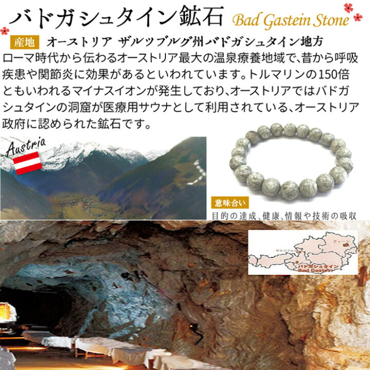 楽天市場】バドガシュタイン鉱石ブレスレット 6mm玉 オーストリア産 