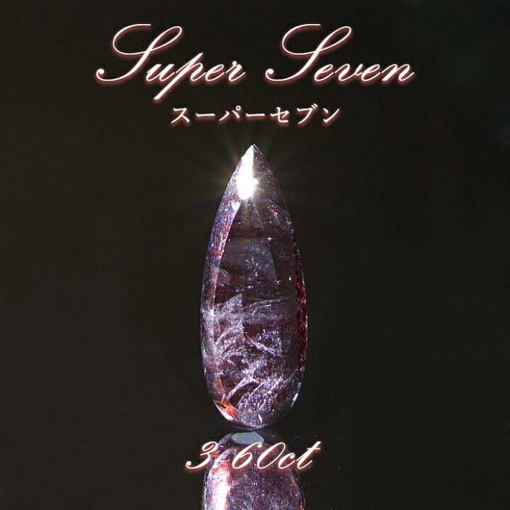 楽天市場】スーパーセブン ルース 3.60ct ブラジル産 Super Seven 希少  