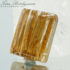 タイチンルチルクォーツ ルース スクエア 【 一点もの 】 金針水晶 titinrutil ブラジル産 ゴールドルチル 天然石 パワーストーン
