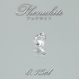 tFiJCg [X 0.15ct gAJbg VA }VF{Y y _ z tFiX Phenakite 󏭐 A  VR p[Xg[ J[Xg[