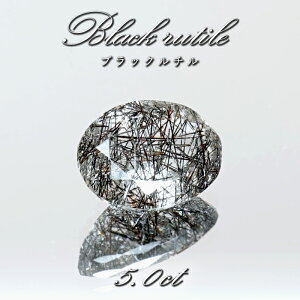 �u���b�N���`�� ���[�X 5.0ct �I�[�o�� �u���W���Y �J�b�g ���� ���`���N�H�[�c Black Rutil Quartz ��� �j �� �C���N�H�[�c ���� �n���h���C�h �R���N�V���� �z�� �V�R�� �p���[�X�g�[��