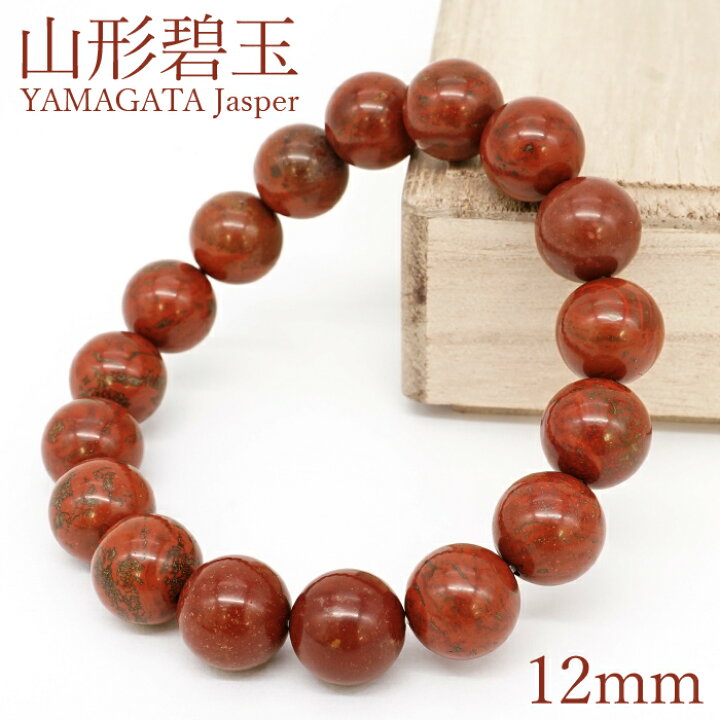 楽天市場】【楽天スーパーSALE 30%OFF】 山形碧玉 赤 12mm 
