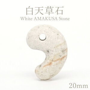 V 20mm  F{Y V쒬 White AMAKUSA Stone ؖڂȂ _ { VR p[Xg[ J[Xg[
