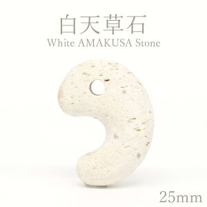 V 25mm  F{Y V쒬 y_́z White AMAKUSA Stone ؖڂȂ _ { VR p[Xg[ J[Xg[
