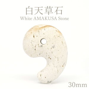 V 30mm  F{Y V쒬 White AMAKUSA Stone ؖڂȂ _ { VR p[Xg[ J[Xg[