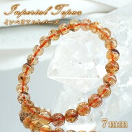 インペリアルトパーズ 7mm ブレスレット 【一点もの】 ブラジル産 Inperial Topaz トパーズ 11月誕生石 …