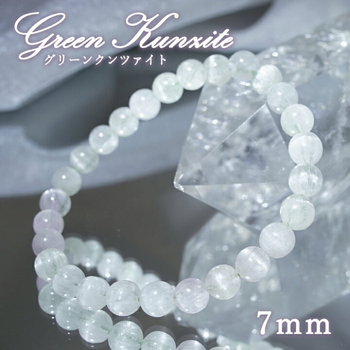 楽天市場】グリーンクンツァイト 7mm ブレスレット【一点物】ブラジル 