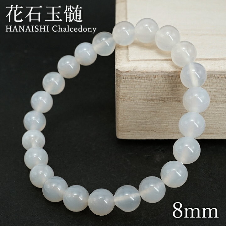 楽天市場】花石玉髄 8mm ブレスレット 北海道産【数量限定】HANAISHI 