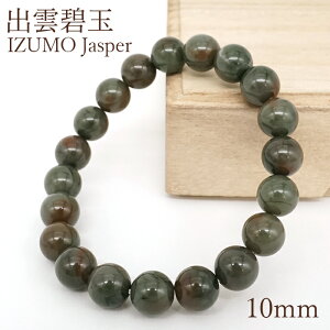 o_ɋ  uXbg 10mm Y IZUMO Jasper o_ _b j { VR p[Xg[ J[Xg[