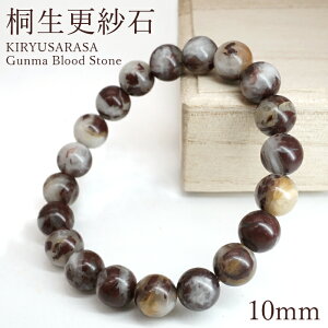 �ː��X�ѐ� 10mm �u���X���b�g �Q�n���Y KIRYUSARASA Gunma Blood Stone �y���ʌ���z �ː��s �u���b�h�X�g�[�� ���{���� �V�R�� �p���[�X�g�[�� �J���[�X�g�[��