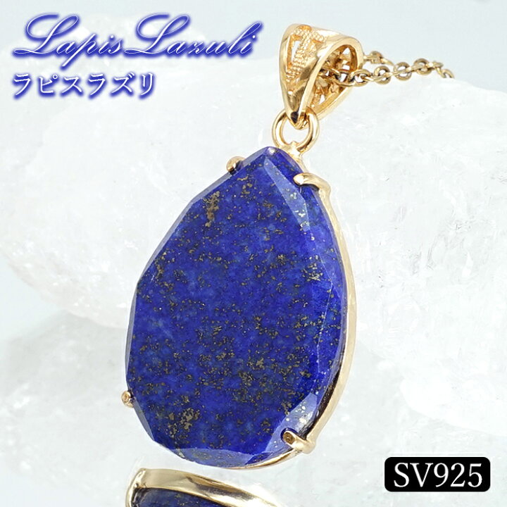 楽天市場】ラピスラズリ ペンダントトップ ドロップ SV925 