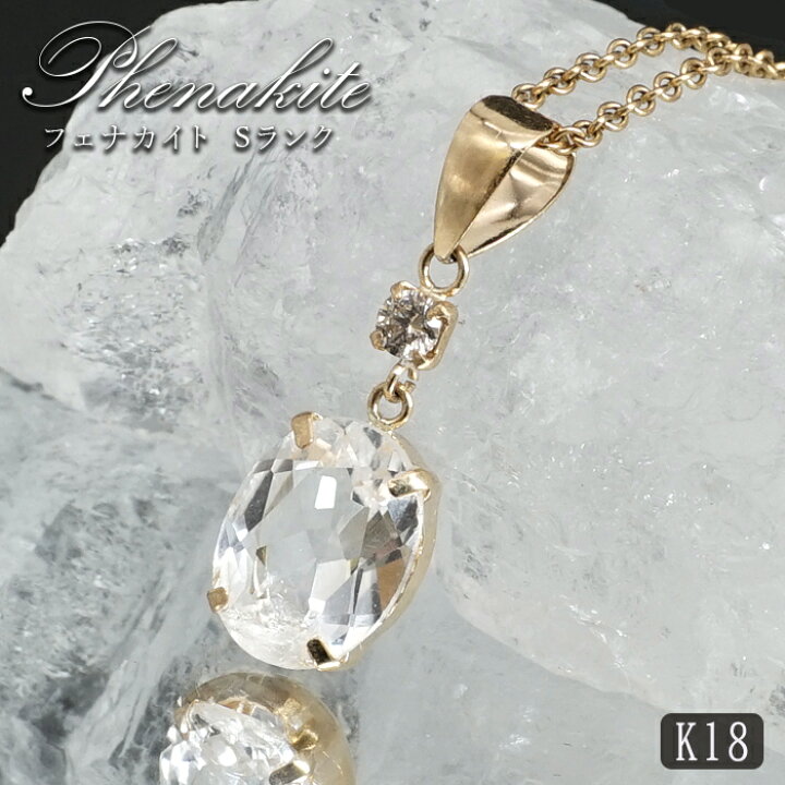 楽天市場】【楽天スーパーSALE 新商品 20％OFF】 フェナカイト Sランク 