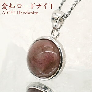 m[hiCg y_ggbv SV925 Eh mY y_́z AICHI Rhodonite  tN }K {   czR VR p[Xg[ J[Xg[