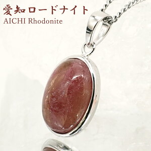 m[hiCg y_ggbv SV925 I[o mY y_́z AICHI Rhodonite  tN }K {   czR VR p[Xg[ J[Xg[