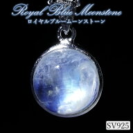 ロイヤルブルームーンストーン ペンダントトップ ラウンド SV925 スリランカ産【一点もの】Royal Blue Mo…