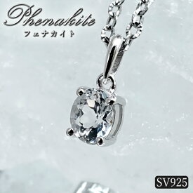 フェナカイト 約1.3ct ペンダントトップ ロシア マリシェボ産 SV925 オーバル 日本製 Phenakite ウラル山脈 フェナス石 希少石 ヒーリング 浄化 一粒 天然石 パワーストーン