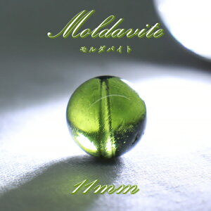 yyVX[p[SALE 30%OFFz _oCg 11mm o r[Y `FRY y_z Moldavite VRKX _ 覐 p[Xg[ J[Xg[ wQ2q8