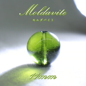 _oCg 11mm o r[Y `FRY y_z Moldavite VRKX _ 覐 p[Xg[ J[Xg[