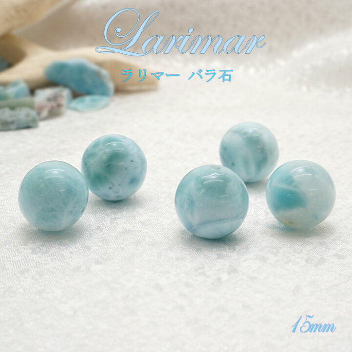 楽天市場】バラ石 ラリマー 15mm ドミニカ共和国産 一粒売り 一粒 