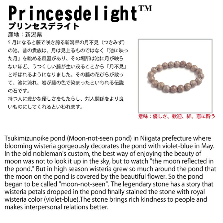 楽天市場】プリンセスデライト ブレスレット 10mm 日本銘石 