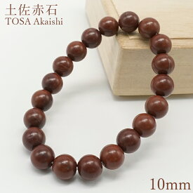 土佐赤石 ブレスレット 10mm 日本銘石 TOSA Akaishi 高知県 鉱物 天然石 パワーストーン カラーストーン