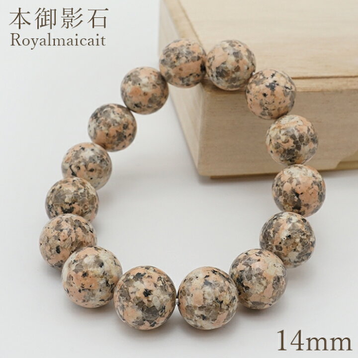 楽天市場】本御影石 ロイヤルマイカイト ブレスレット 14mm 日本銘石 