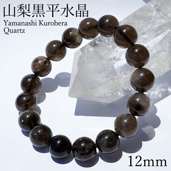 楽天市場】山梨黒平黒水晶 草入り Aランク ブレスレット 12mm 山梨県産  