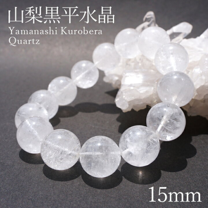楽天市場】山梨黒平水晶 Aランク ブレスレット 手磨き 15mm 山梨県産 