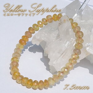 イエローサファイア 7.5mm ブレスレット 【 1点もの 】 スリランカ産 Yellow Sapphire 天然石 パワーストーン カラーストーン