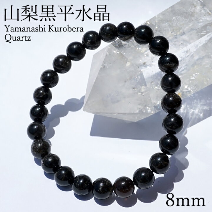 楽天市場】山梨黒平黒水晶 草入り AAAランク ブレスレット 8mm 山梨県  