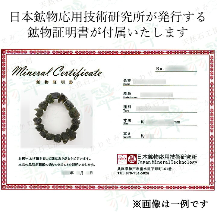楽天市場】モルダバイト 原石 ブレスレット 50.2g チェコ産 【一点物 
