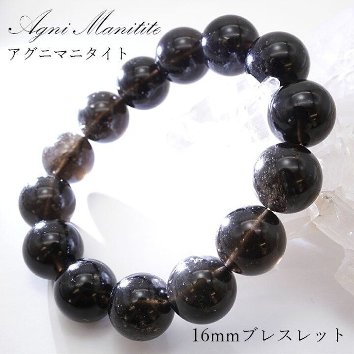 楽天市場】アグニマニタイト 16mm玉ブレスレット インドネシア産 H&E社 