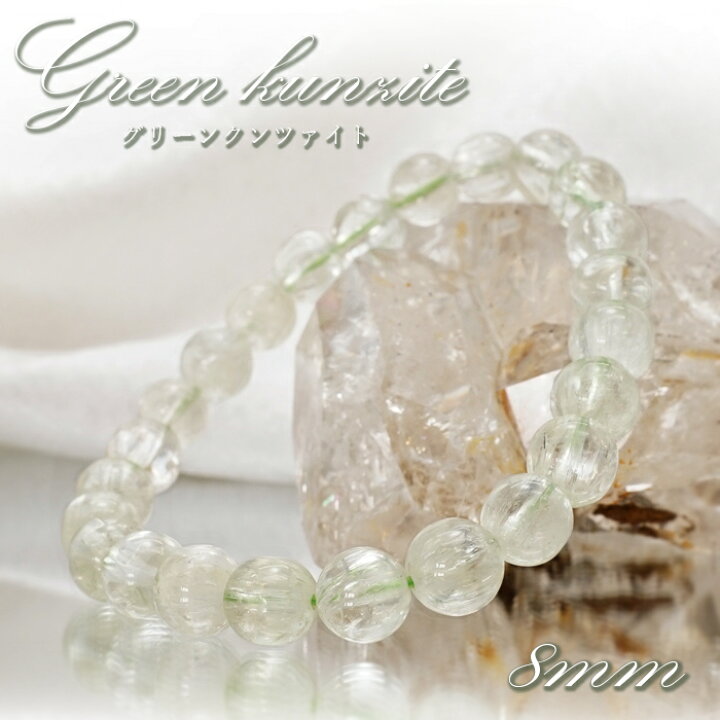 楽天市場】グリーンクンツァイト ブレスレット ヒデナイト ブラジル産  