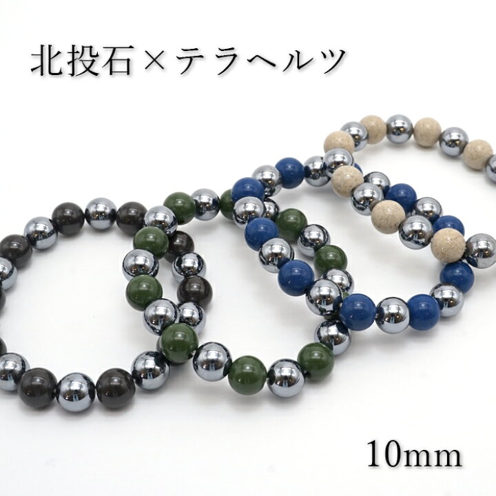 楽天市場】【健康ストーン】 北投石×テラヘルツ ブレスレット 10mm 丸 