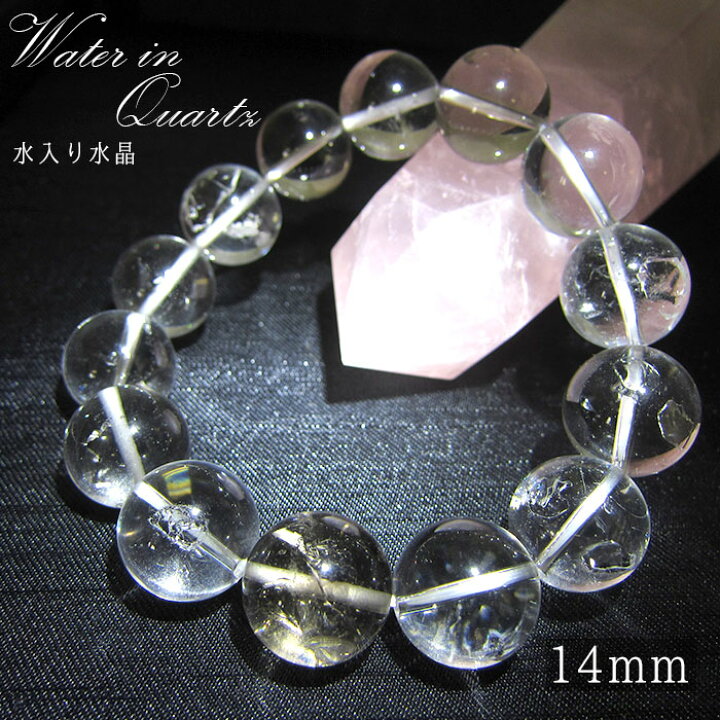 楽天市場】【一点物】 水入り水晶 ブレスレット 14mm 稀少価値 