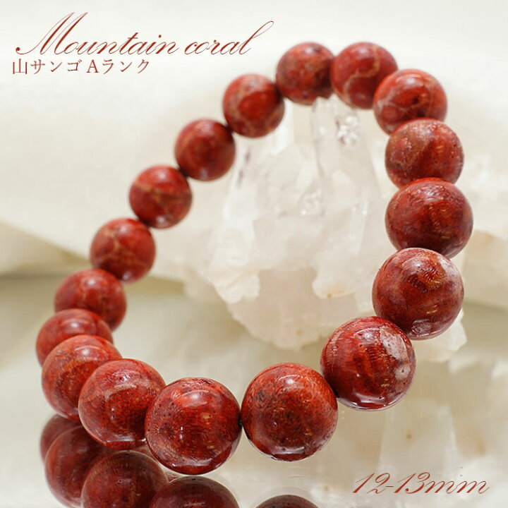 楽天市場】天然山サンゴ 12.0〜13.0mm Aランク ブレスレット 