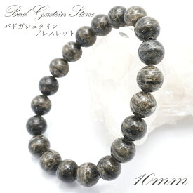 バドガシュタイン鉱石ブレスレット 10mm玉 オーストリア産 健康 美容 ラジウム カラーストーン