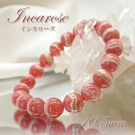 【 一点もの 】 インカローズ ブレスレット アルゼンチン産 ロードクロサイト ブレス 丸玉 10.5mm Inca Rose Rhodochrosite バラ色 天然石 パワーストーン カラーストーン