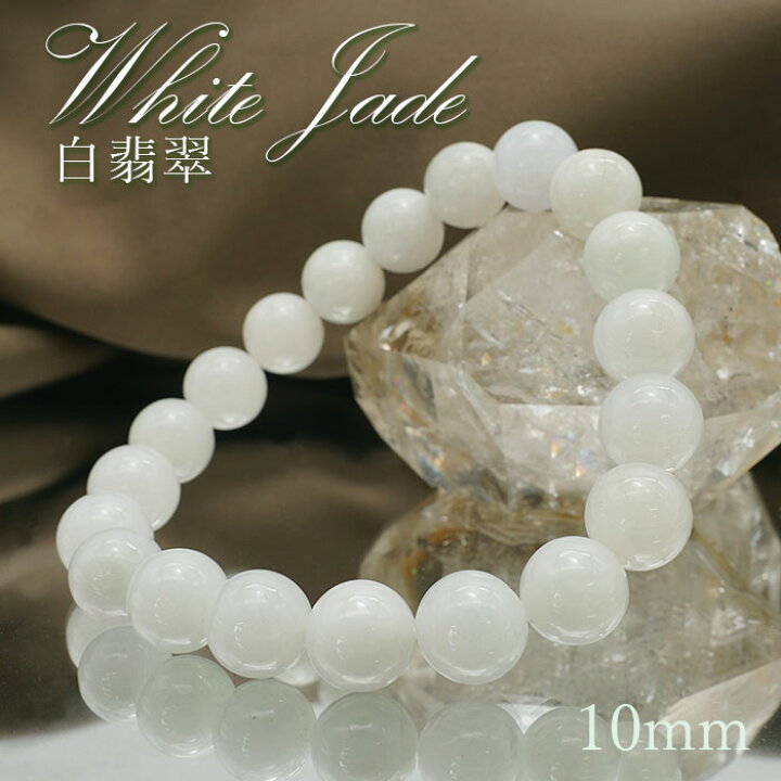 楽天市場】【5月誕生石】白翡翠ブレスレット 約10mm玉 本翡翠 【一点物 