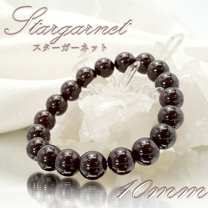 楽天市場】【 一点物 】スターガーネット ブレスレット 10mm ブラジル 