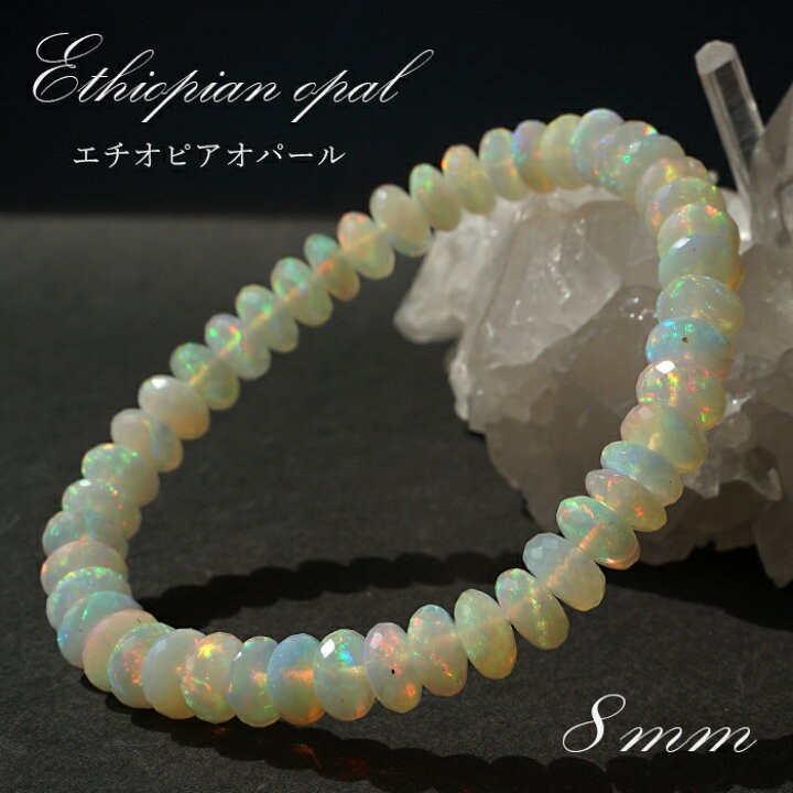 楽天市場】エチオピアオパール ブレスレット 約8mm エチオピア産 一点  