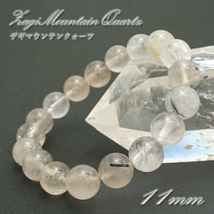 楽天市場】ザギマウンテンクォーツ 白 11mm ブレスレット パキスタン産  