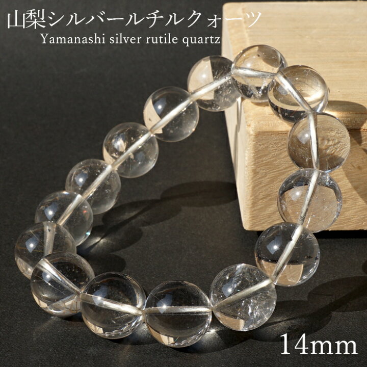 楽天市場】山梨シルバールチルクォーツ 14mm ブレスレット 山梨県産 