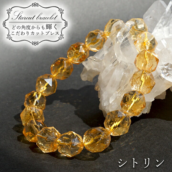 楽天市場】シトリン スターカットブレスレット 12mm ブラジル産 黄水晶 
